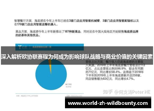 深入解析欧协联赛程为何成为影响球队战略与商业价值的关键因素 深入解析欧协联赛程为何成为影响球队战略与商业价值的关键因素