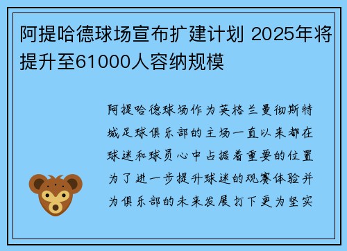 阿提哈德球场宣布扩建计划 2025年将提升至61000人容纳规模 阿提哈德球场宣布扩建计划 2025年将提升至61000人容纳规模