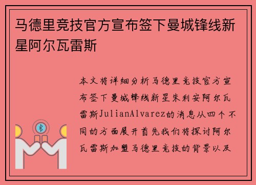 马德里竞技官方宣布签下曼城锋线新星阿尔瓦雷斯 马德里竞技官方宣布签下曼城锋线新星阿尔瓦雷斯