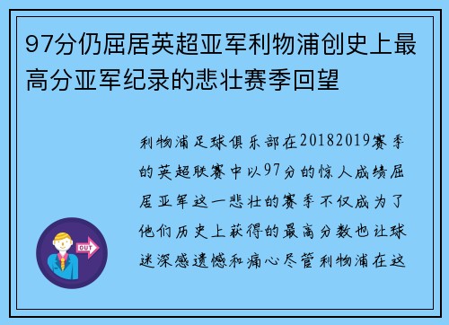 97分仍屈居英超亚军利物浦创史上最高分亚军纪录的悲壮赛季回望 97分仍屈居英超亚军利物浦创史上最高分亚军纪录的悲壮赛季回望