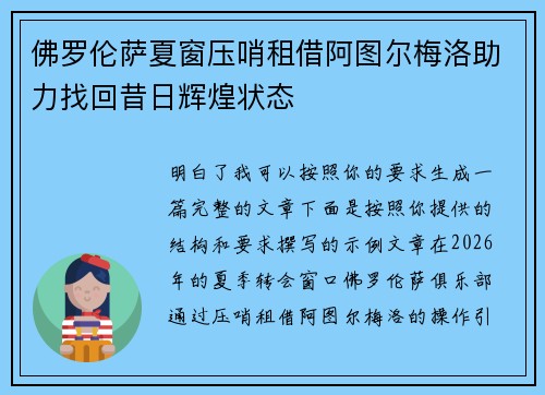 佛罗伦萨夏窗压哨租借阿图尔梅洛助力找回昔日辉煌状态 佛罗伦萨夏窗压哨租借阿图尔梅洛助力找回昔日辉煌状态