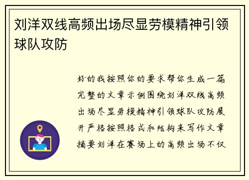 刘洋双线高频出场尽显劳模精神引领球队攻防
