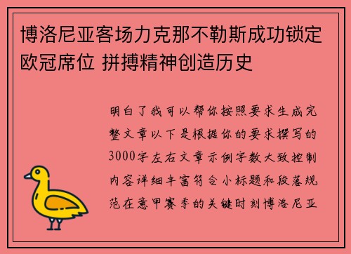 博洛尼亚客场力克那不勒斯成功锁定欧冠席位 拼搏精神创造历史 博洛尼亚客场力克那不勒斯成功锁定欧冠席位 拼搏精神创造历史