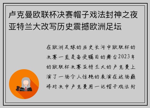 卢克曼欧联杯决赛帽子戏法封神之夜亚特兰大改写历史震撼欧洲足坛 卢克曼欧联杯决赛帽子戏法封神之夜亚特兰大改写历史震撼欧洲足坛