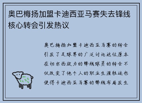 奥巴梅扬加盟卡迪西亚马赛失去锋线核心转会引发热议 奥巴梅扬加盟卡迪西亚马赛失去锋线核心转会引发热议