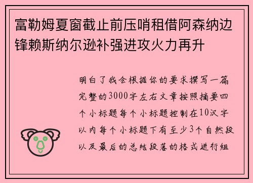 富勒姆夏窗截止前压哨租借阿森纳边锋赖斯纳尔逊补强进攻火力再升