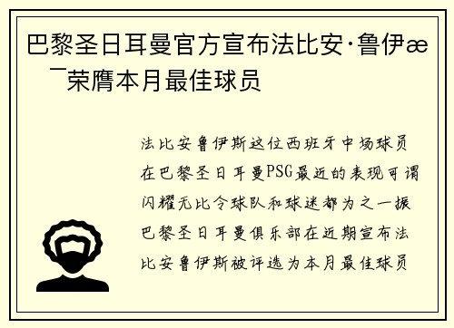 巴黎圣日耳曼官方宣布法比安·鲁伊斯荣膺本月最佳球员 巴黎圣日耳曼官方宣布法比安·鲁伊斯荣膺本月最佳球员