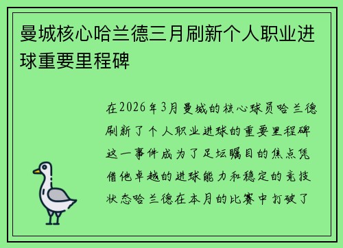 曼城核心哈兰德三月刷新个人职业进球重要里程碑 曼城核心哈兰德三月刷新个人职业进球重要里程碑