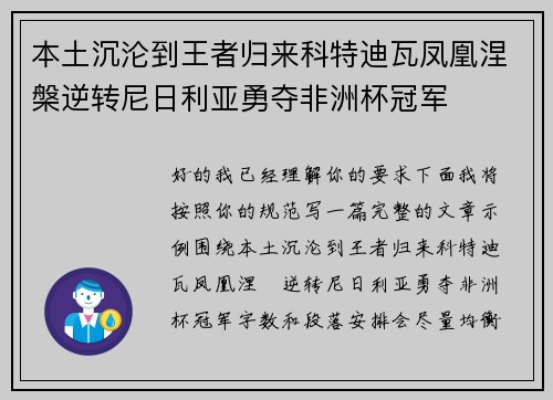 本土沉沦到王者归来科特迪瓦凤凰涅槃逆转尼日利亚勇夺非洲杯冠军 本土沉沦到王者归来科特迪瓦凤凰涅槃逆转尼日利亚勇夺非洲杯冠军