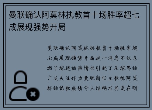 曼联确认阿莫林执教首十场胜率超七成展现强势开局 曼联确认阿莫林执教首十场胜率超七成展现强势开局