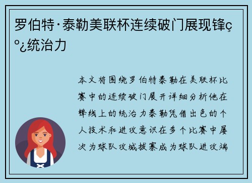 罗伯特·泰勒美联杯连续破门展现锋线统治力 罗伯特·泰勒美联杯连续破门展现锋线统治力