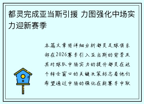 都灵完成亚当斯引援 力图强化中场实力迎新赛季