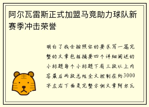 阿尔瓦雷斯正式加盟马竞助力球队新赛季冲击荣誉