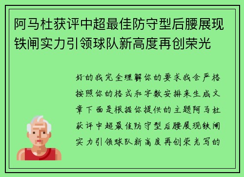 阿马杜获评中超最佳防守型后腰展现铁闸实力引领球队新高度再创荣光